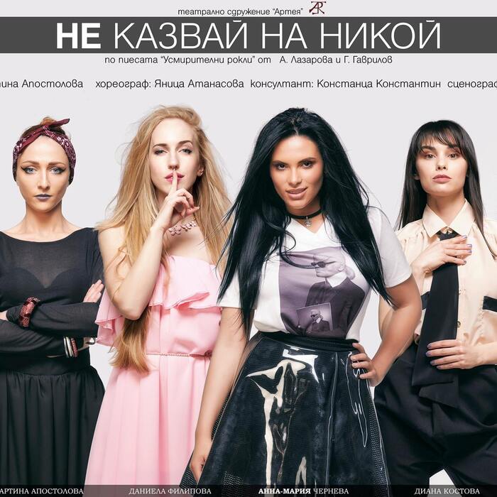 ne-kazvai-na-nikoi_700x700_crop_478b24840a